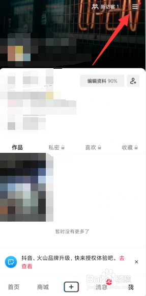 抖音如何关闭休息提醒