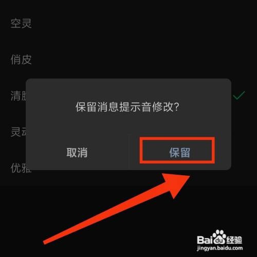 微信怎么开启清脆的消息提示音