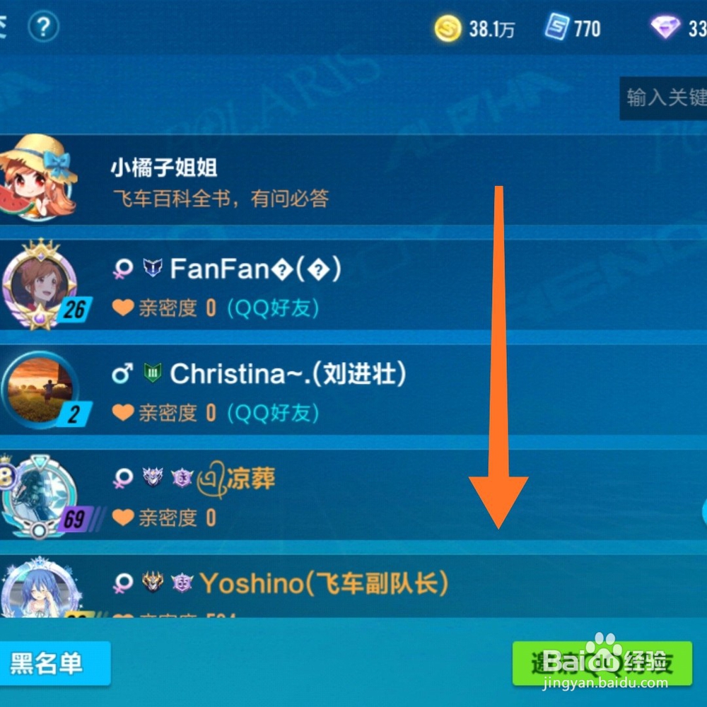 qq飞车手游怎么删除好友