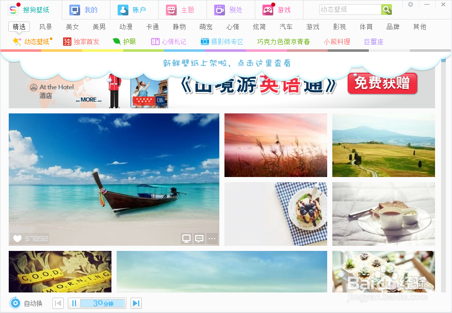怎么修改电脑背景桌面