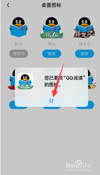 QQ阅读APP怎么修改桌面图标
