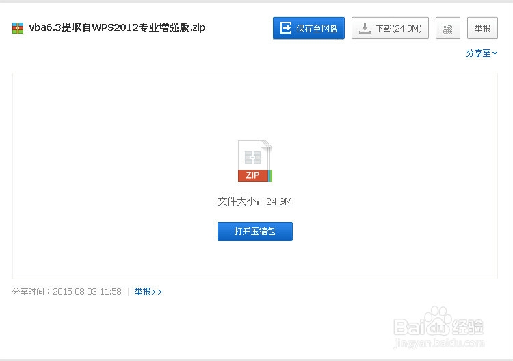 免费个人版 WPS Excel 怎么启用“宏”功能