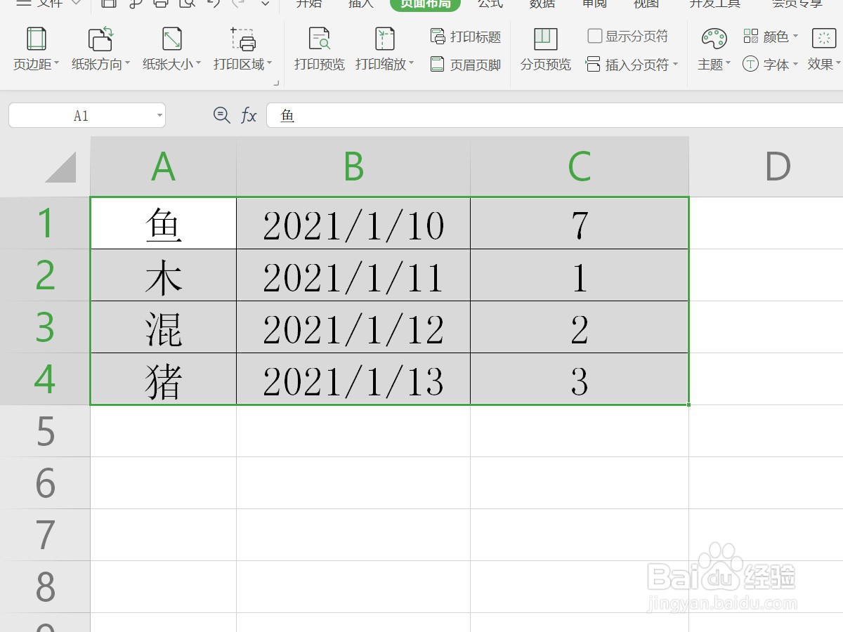 WPS表格如何添加边框