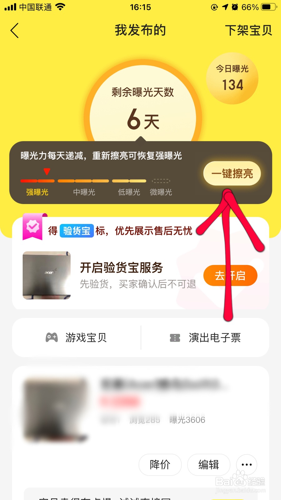 闲鱼app如何一键擦亮宝贝