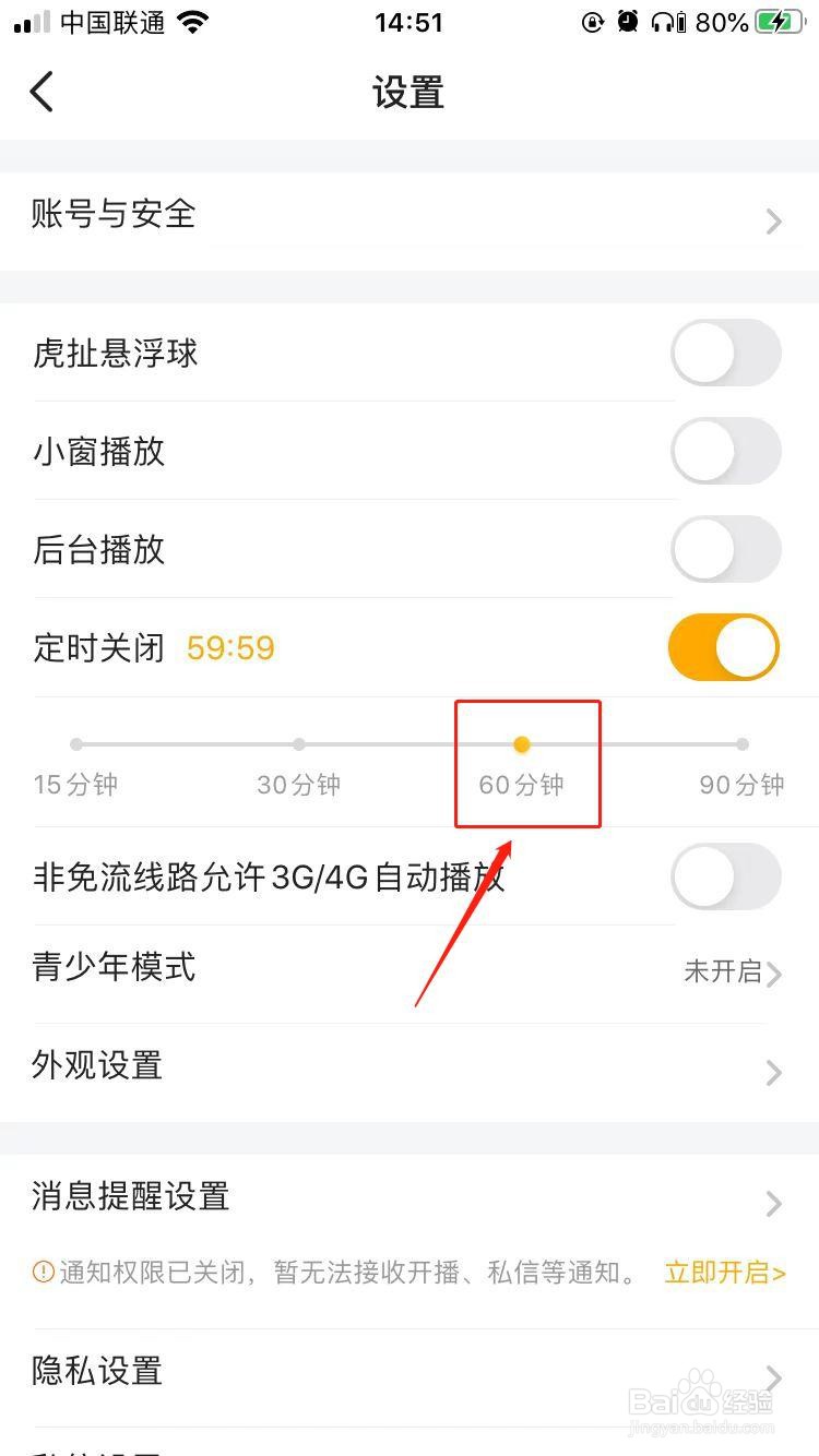iPhone中虎牙直播如何开启定时关闭