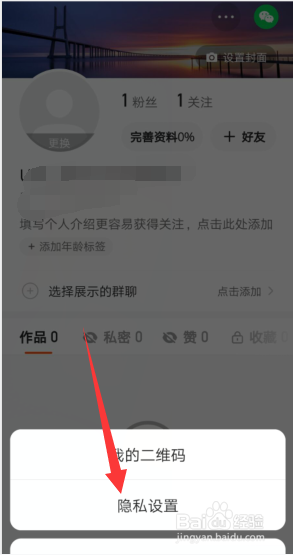 快手APP怎样开启不把我的收藏展示给别人?