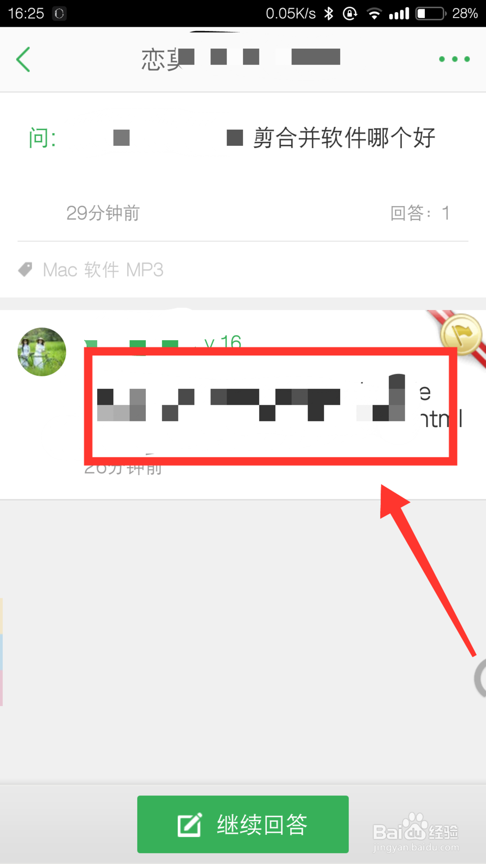 手机百度知道怎么复制回答