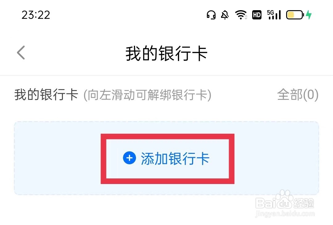 闽政通怎么绑定银行卡