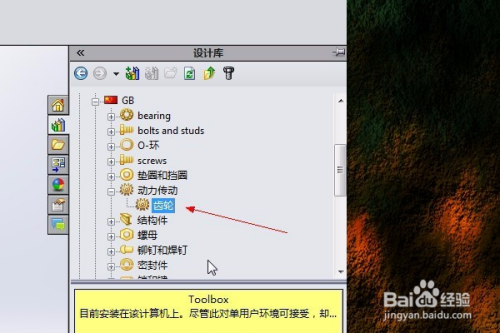 在solidworks中如何画齿轮?