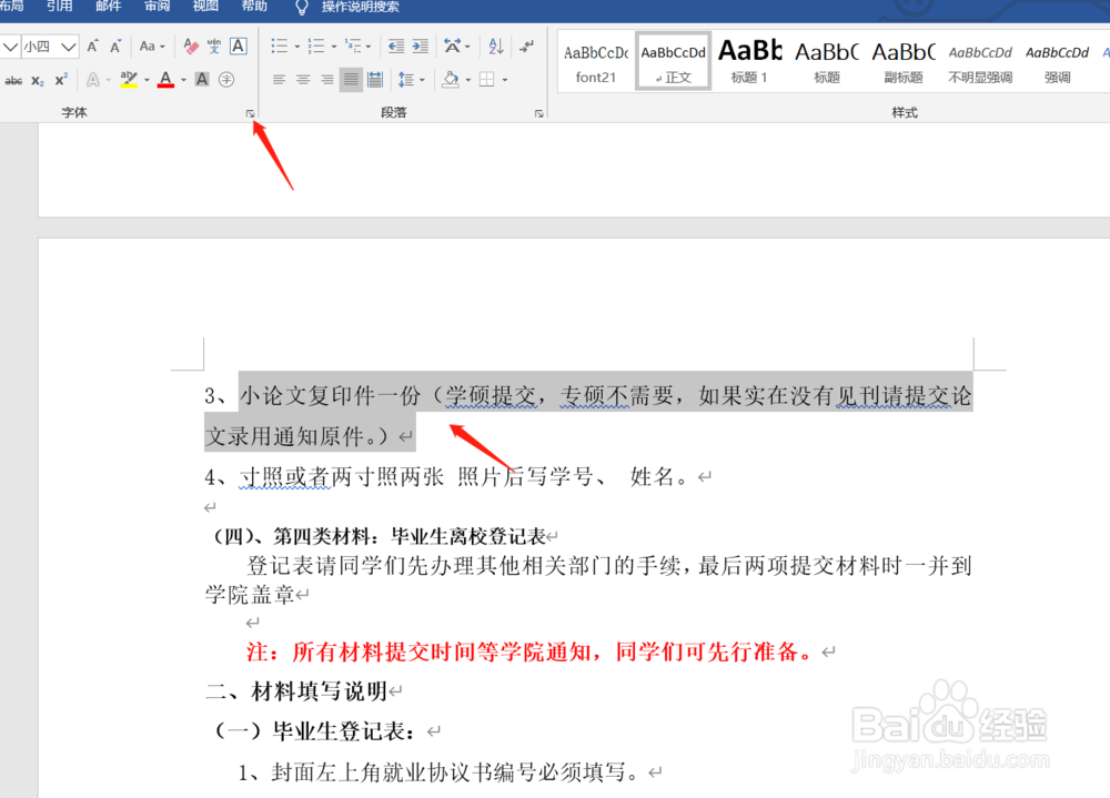 WORD如何给文字添加红色线