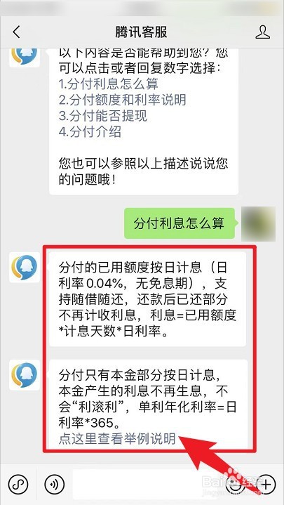 分付利息是怎么算的