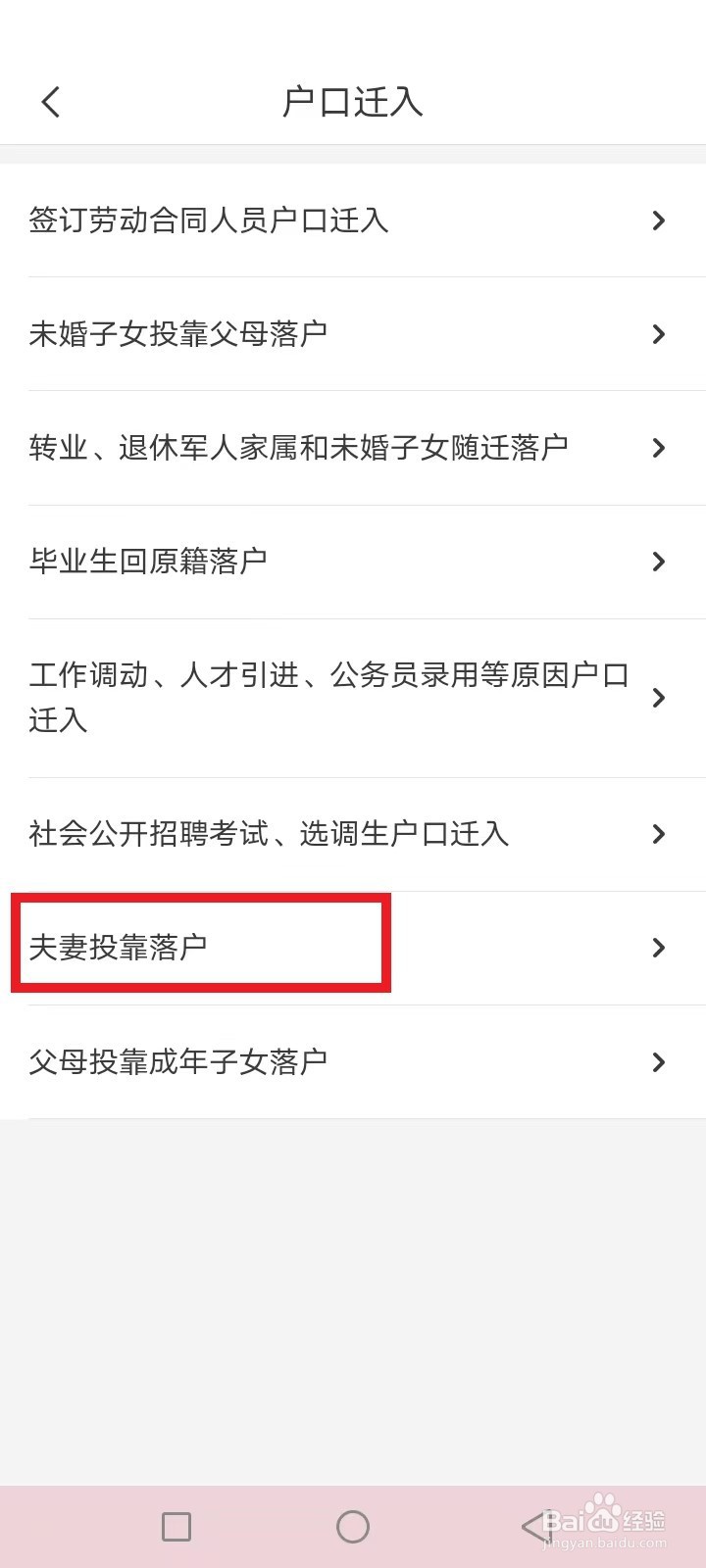 宁夏户口迁入怎么办理