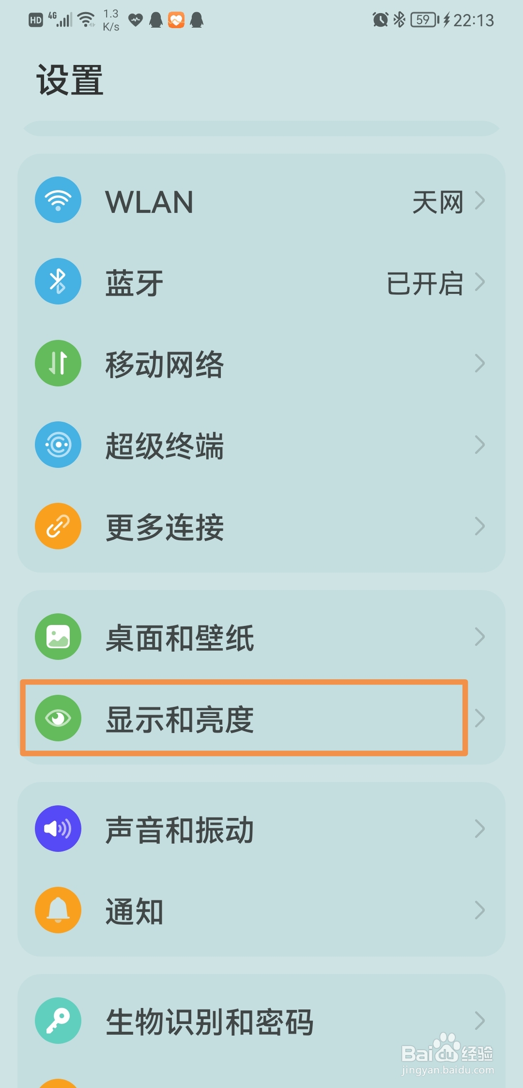 华为手机如何关闭自动亮度调节
