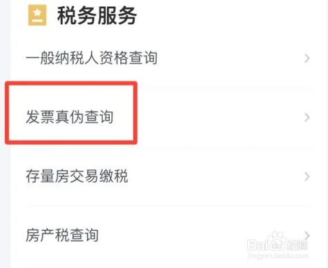 鄂汇办app怎么查发票真伪