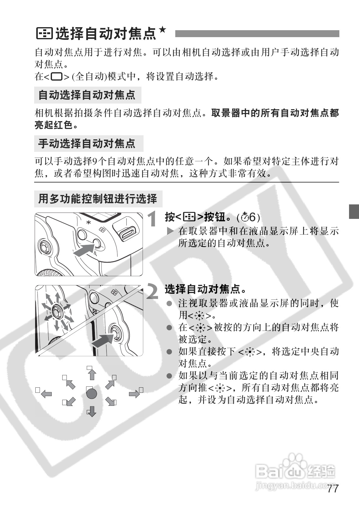 佳能EOS-5D相机使用说明书:[8]