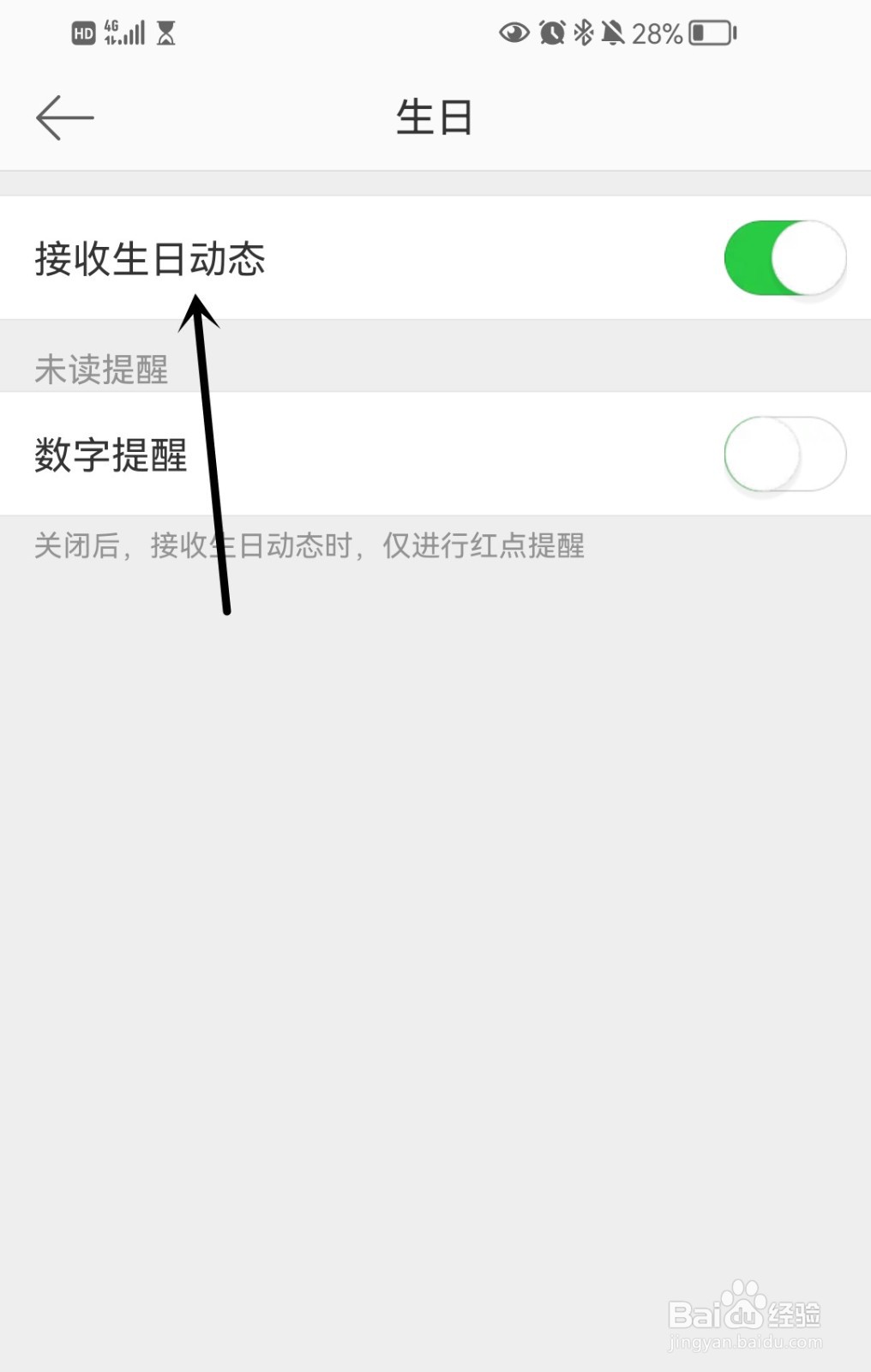 微博如何接收生日动态