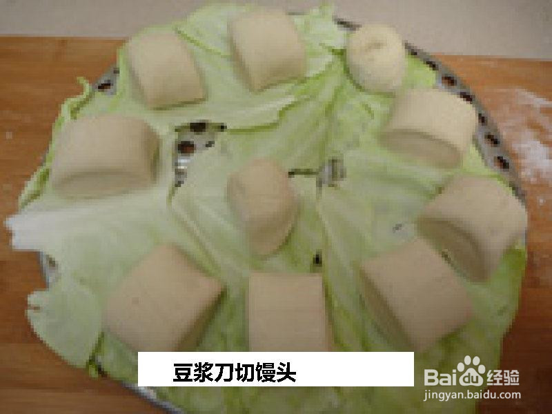 豆浆刀切馒头的做法