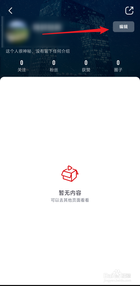 央视频在哪里编辑个人信息