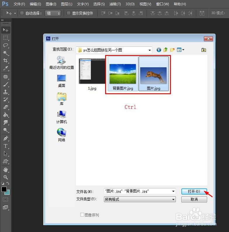 选中两张图片,单击打开按钮,如下图所示,两张图片在ps软件中打开