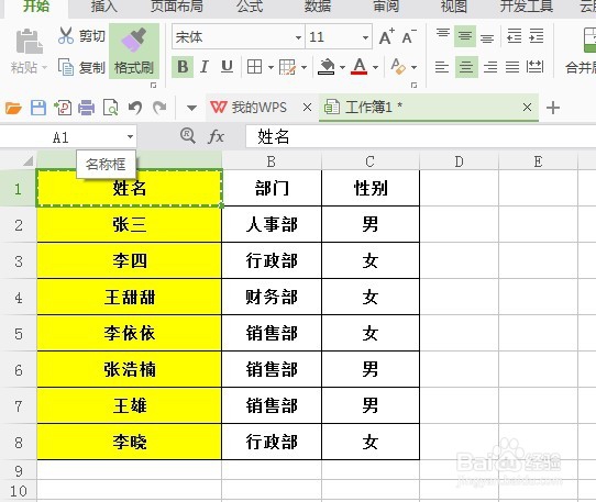 Excel表格中格式刷如何使用