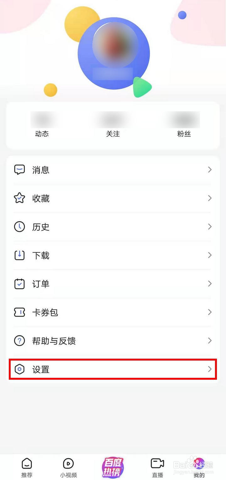 百度看看APP怎么开启推荐识图