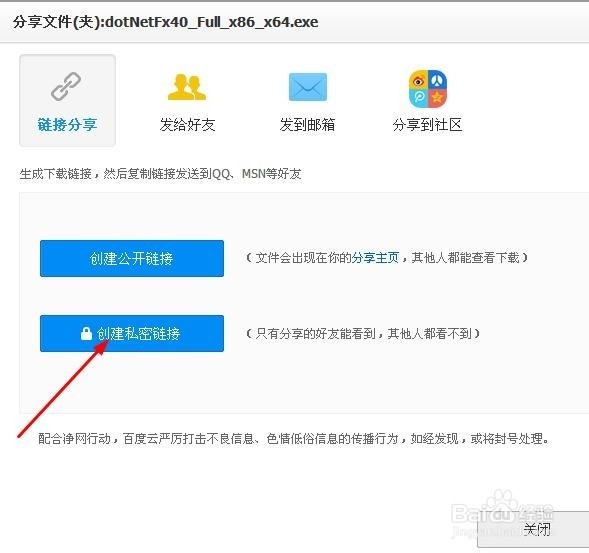 百度网盘怎么分享文件_百度网盘分享文件方法