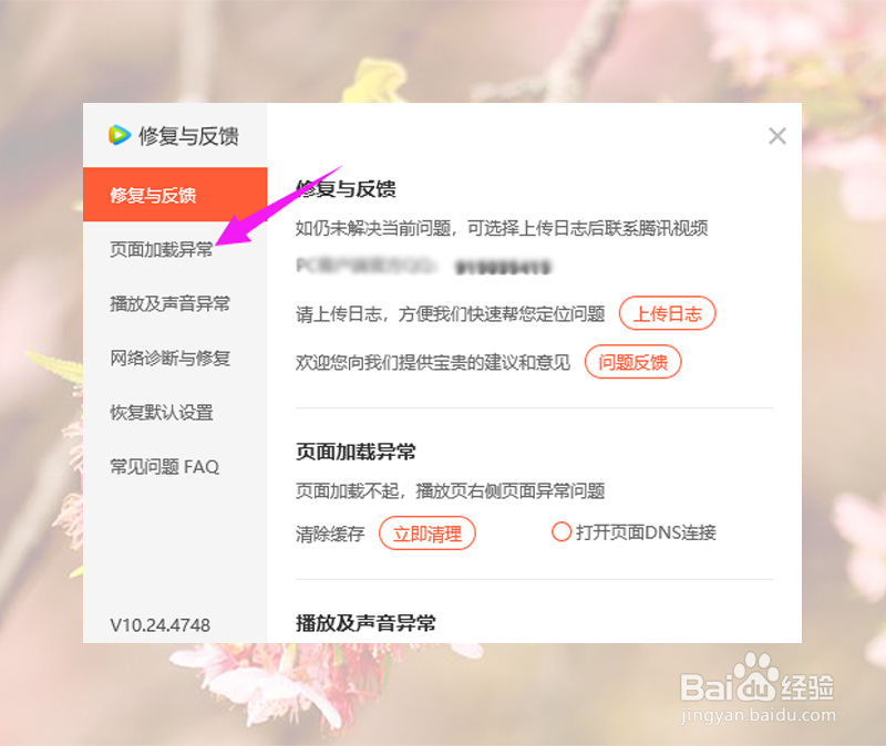 腾讯视频看视频网络没问题一直0KB缓冲解决方法
