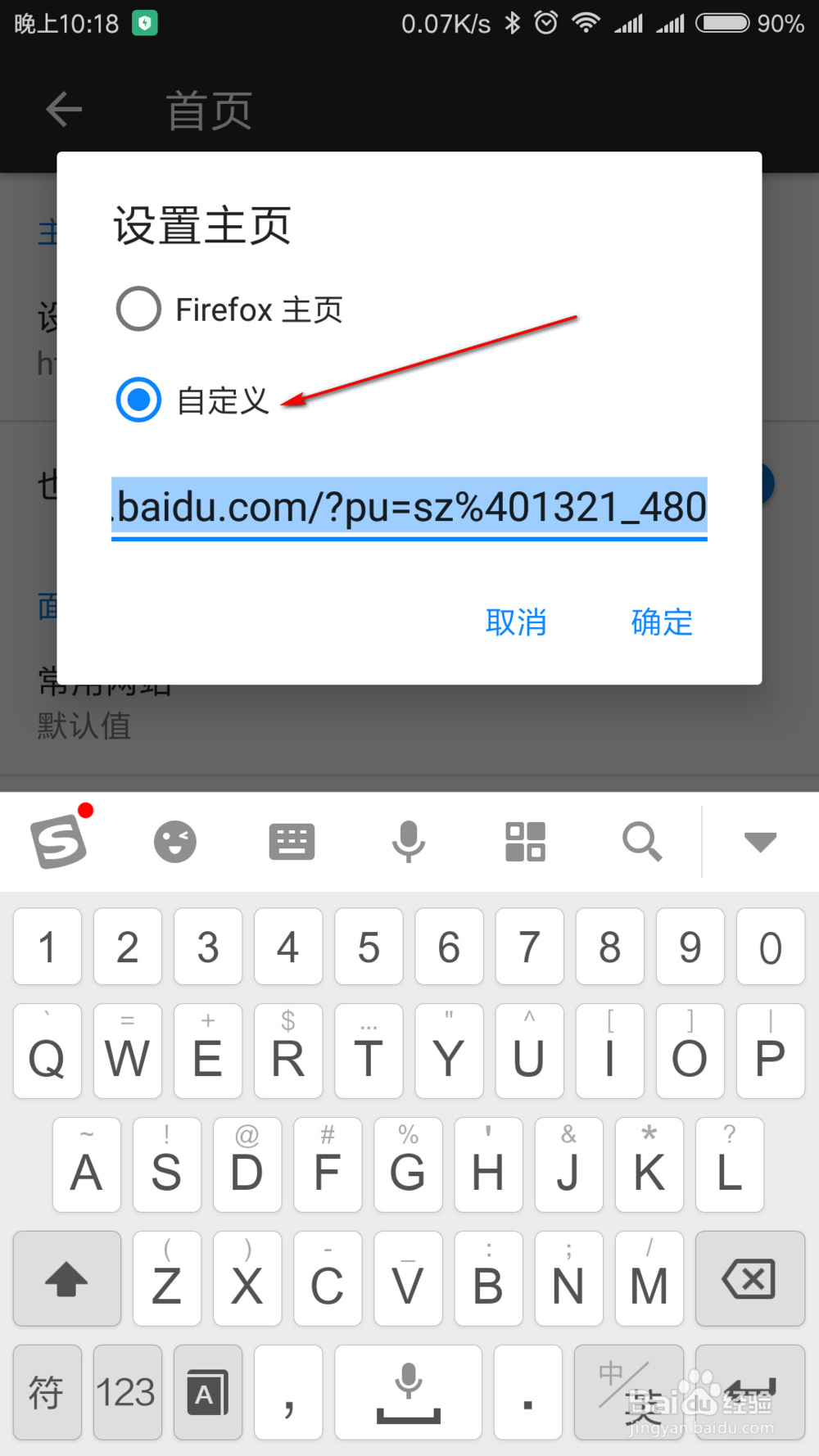 手机火狐浏览器设置百度为主页