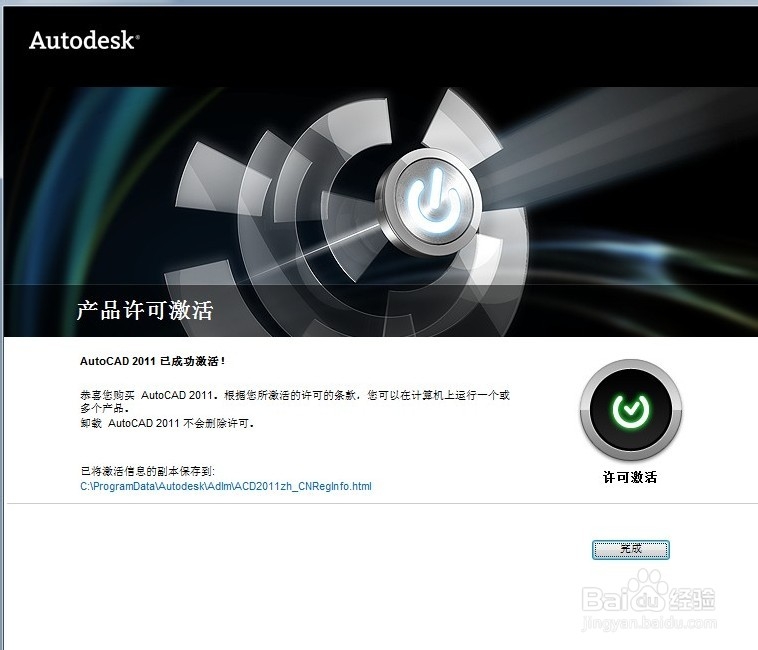 怎样激活 CAD 2011