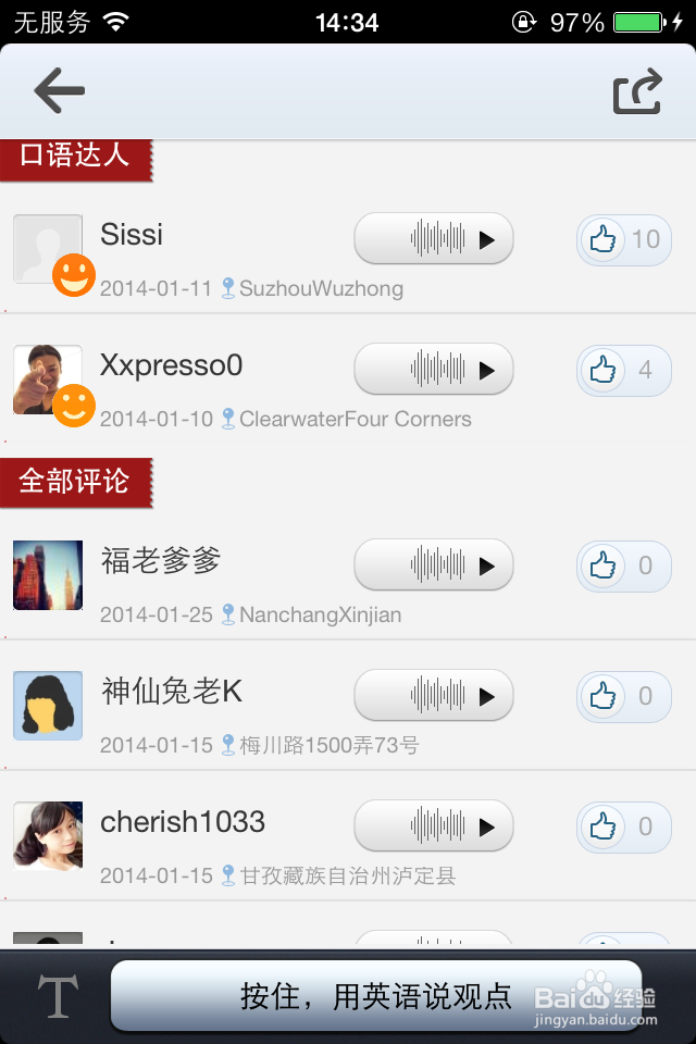 和你的iPhone合体：[14]稀有！播讲提英语口语