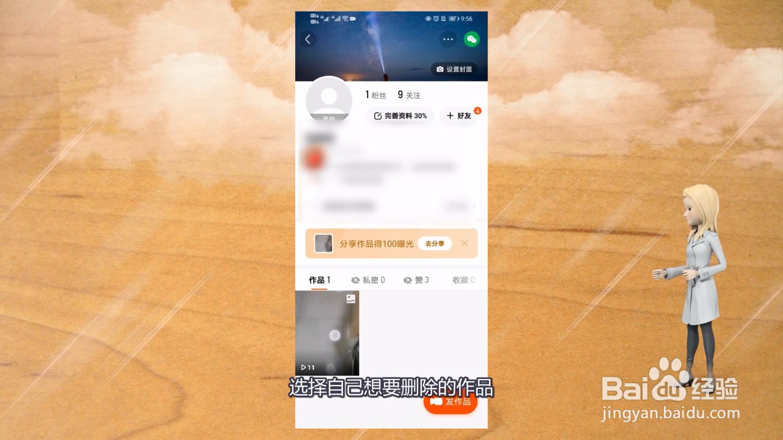 怎么删除快手里自己的作品