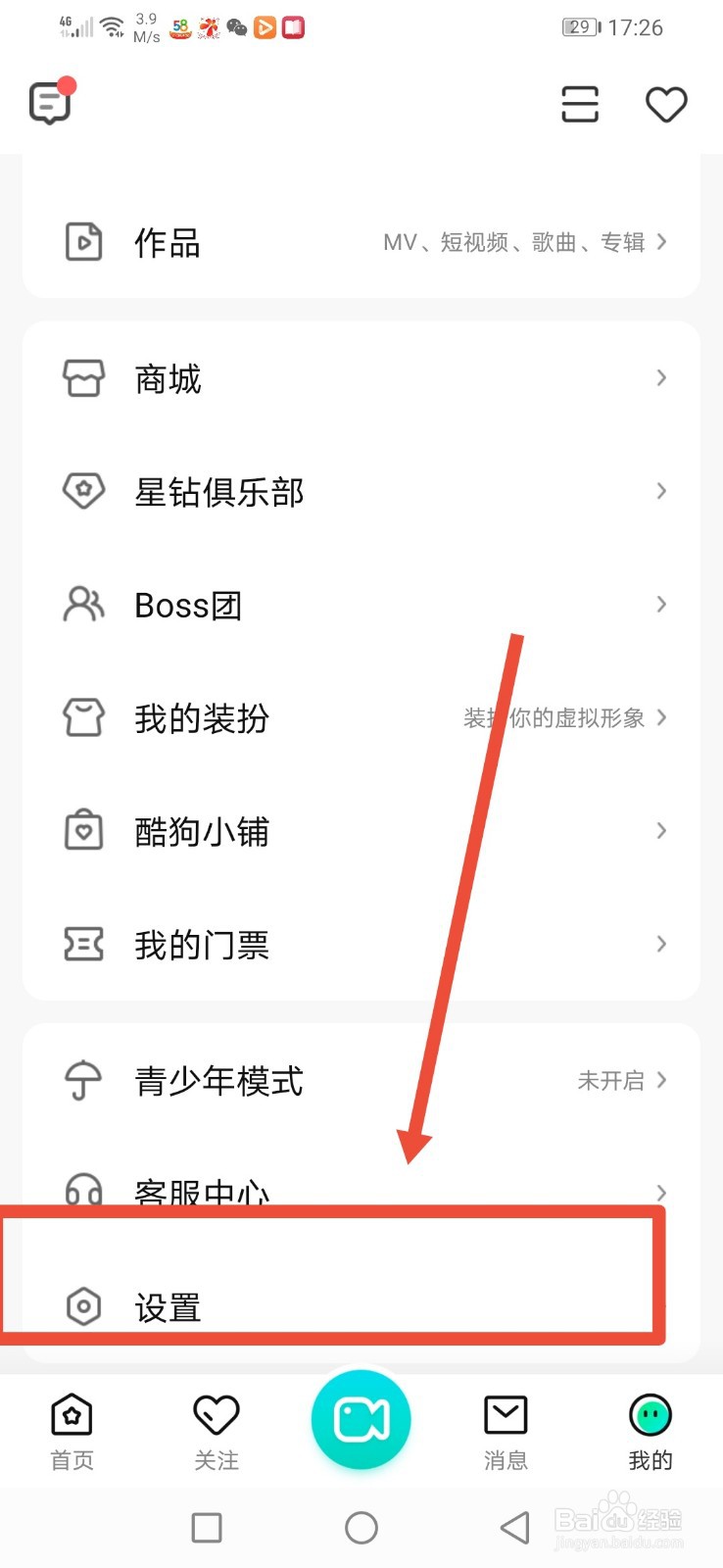 酷狗直播，怎么设置不给查看我的关注
