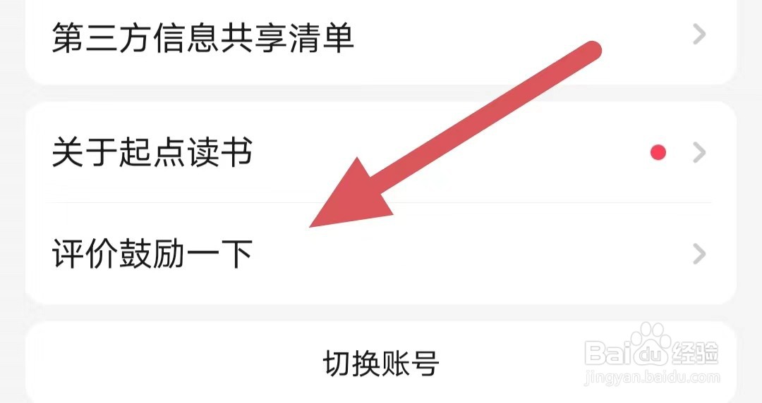 起点阅读如何查看评价鼓励一下
