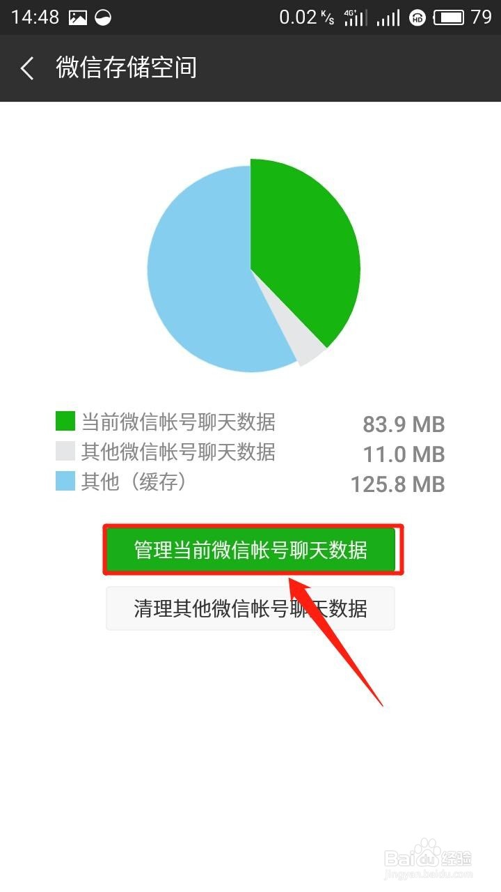 微信删除聊天记录方法,手机瞬间释放大部分空间