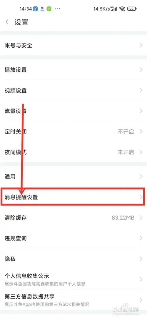 斗鱼怎么设置消息免打扰