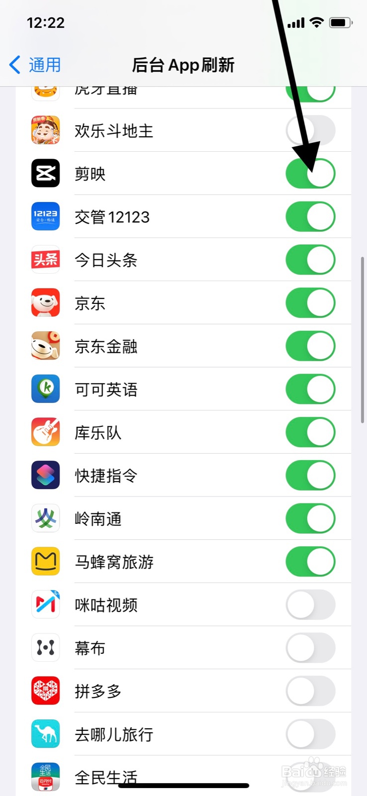 iPhone系统关闭“剪映”app后台刷新权限