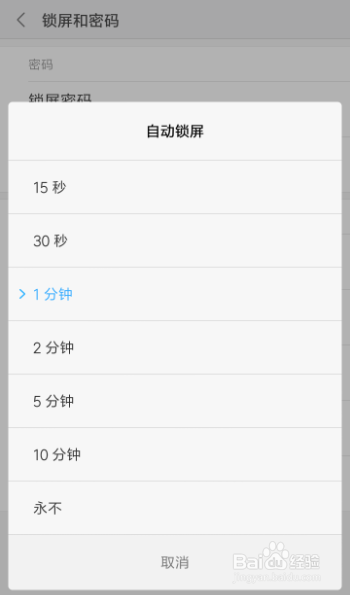 如何修改小米手机自动锁屏时间