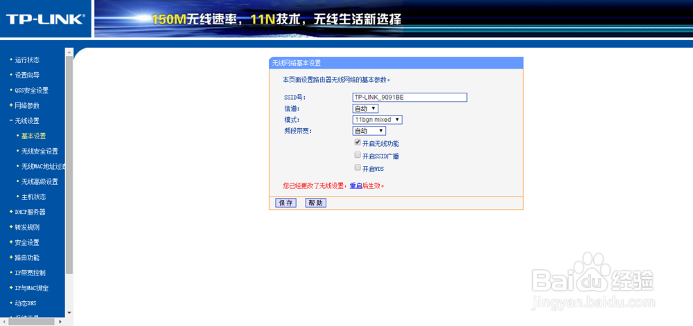 如何建立隐藏的wifi