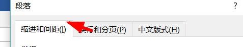 word怎么设置悬挂缩进2字符