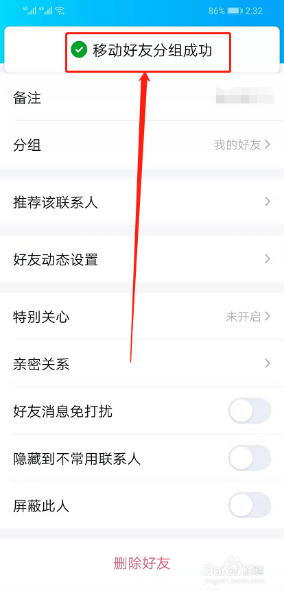 QQ好友怎么移动分组