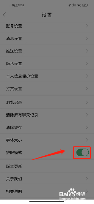 最耒阳APP如何开启护眼模式