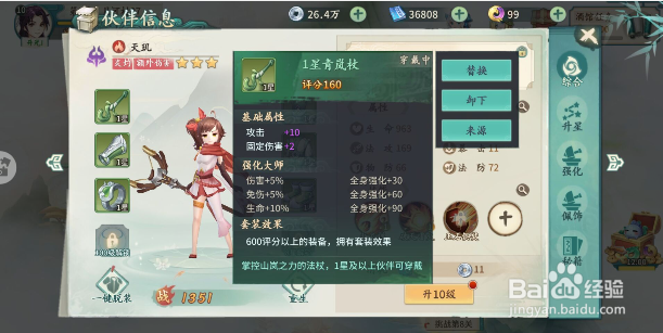 轩辕剑第二章第七关攻略