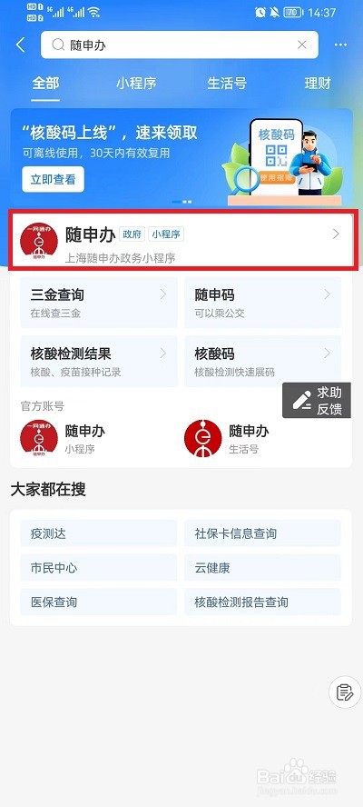 支付宝核酸码怎么添加同行人