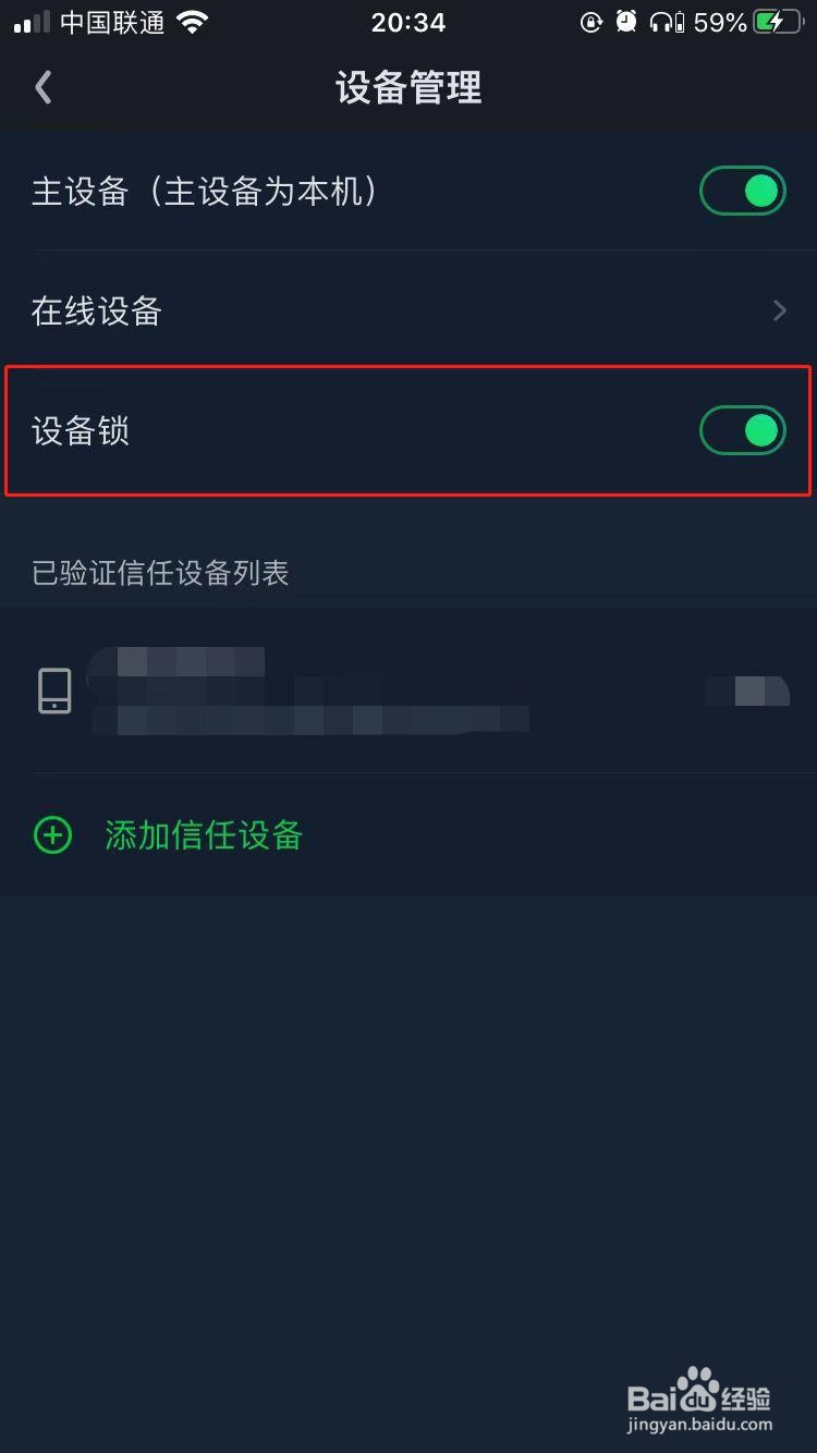 iPhone中爱奇艺如何关闭设备锁