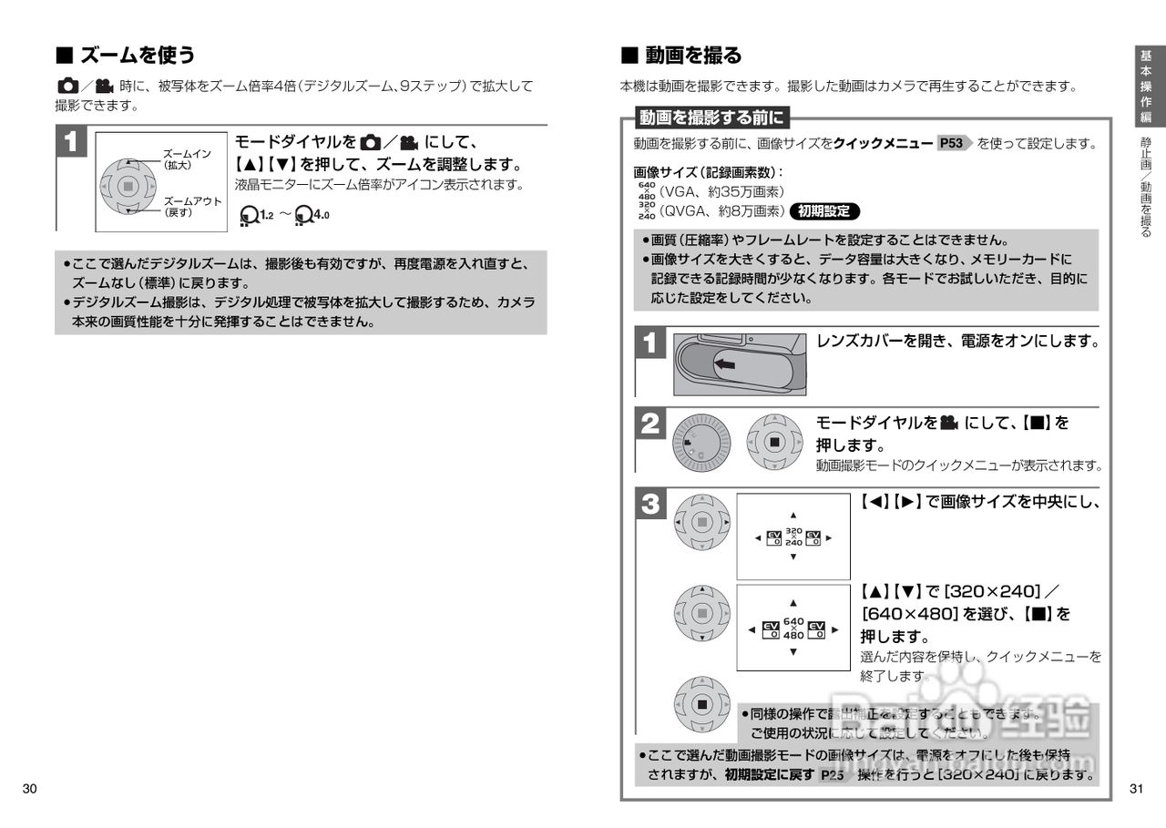 日立 HDC-30X数码相机说明书:[2]