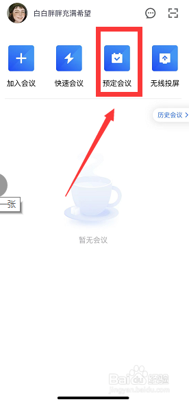 腾讯会议怎么发起投票