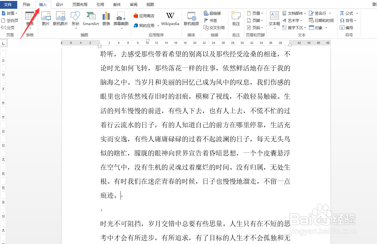 Word快速分页的方法有哪些