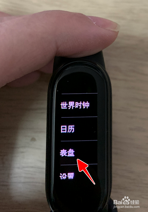 小米手环5怎样删除下载的表盘