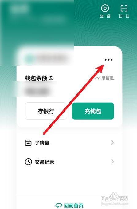 数字人民币在哪设置钱包限额