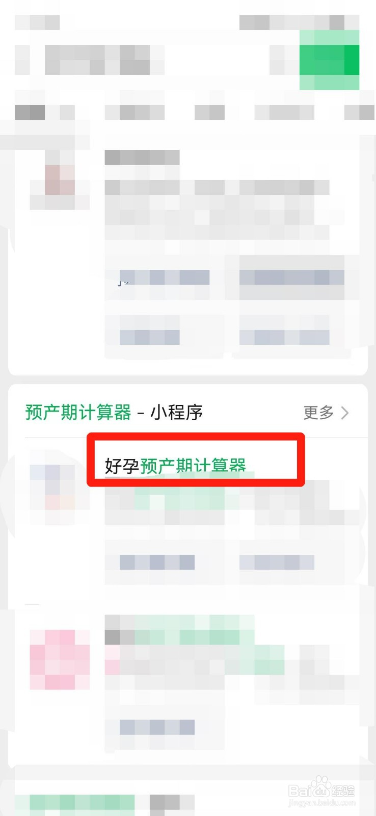 预产期查询计算器